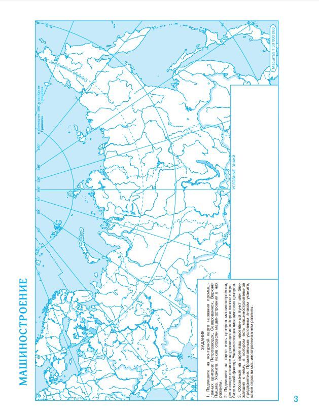 География. 9 класс. Контурные карты. ФГОС. (Традиционный) | Geography Atlas, Grade 9 - Ozon image 5