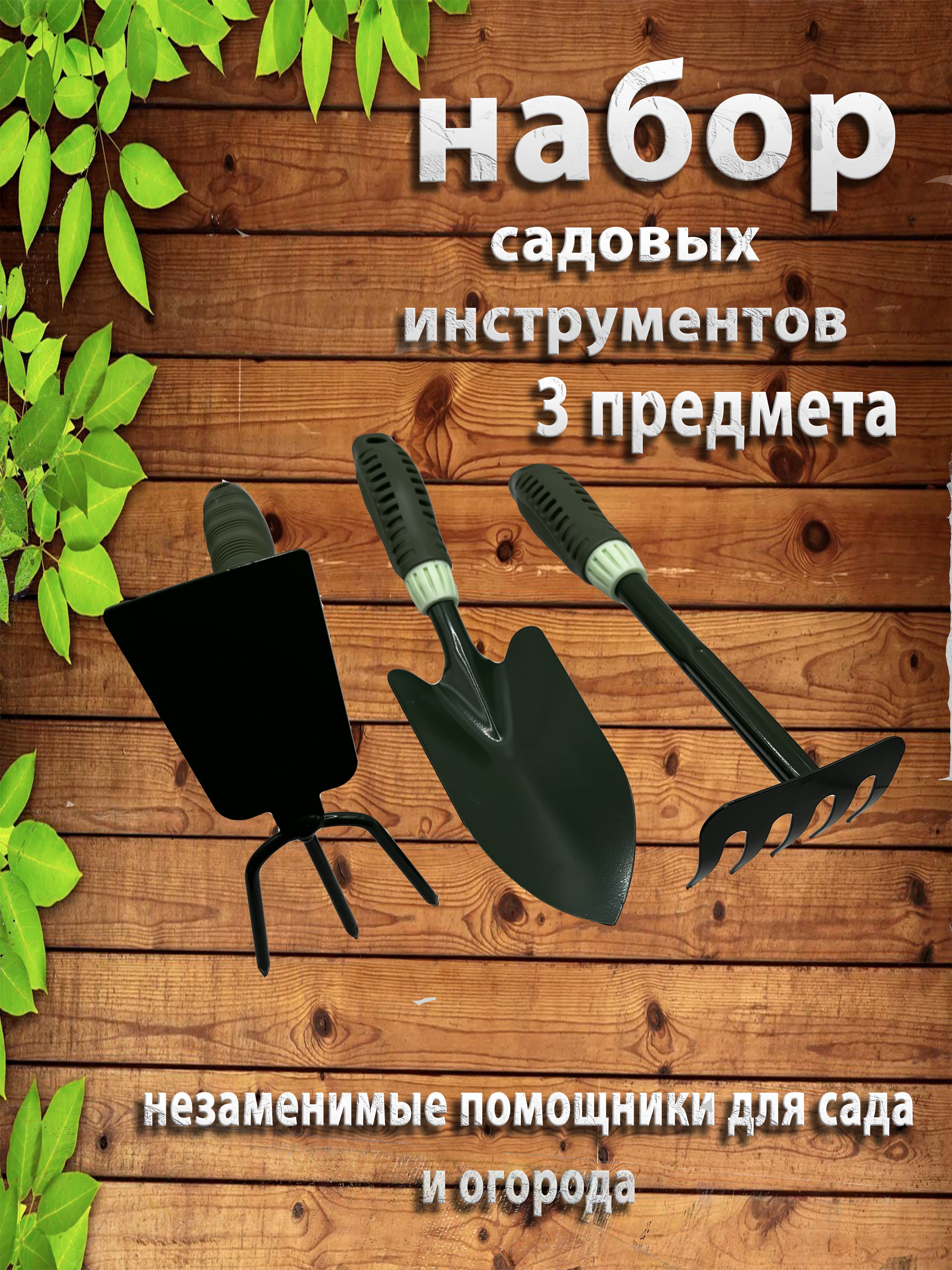 Набор садовых инструментов Набор садовый купить по доступной цене с ...