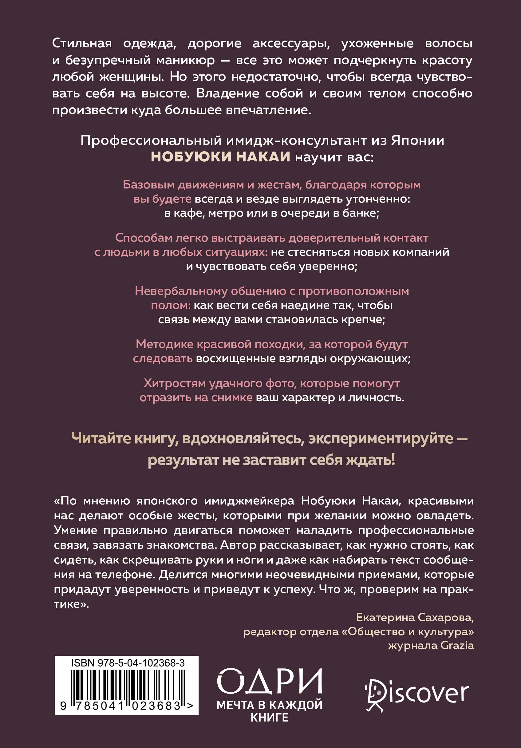 Жесты красавиц. Искусство производить правильное впечатление | BIJIN NA SHIGUSA 美人な「しぐさ」 - Ozon image 4