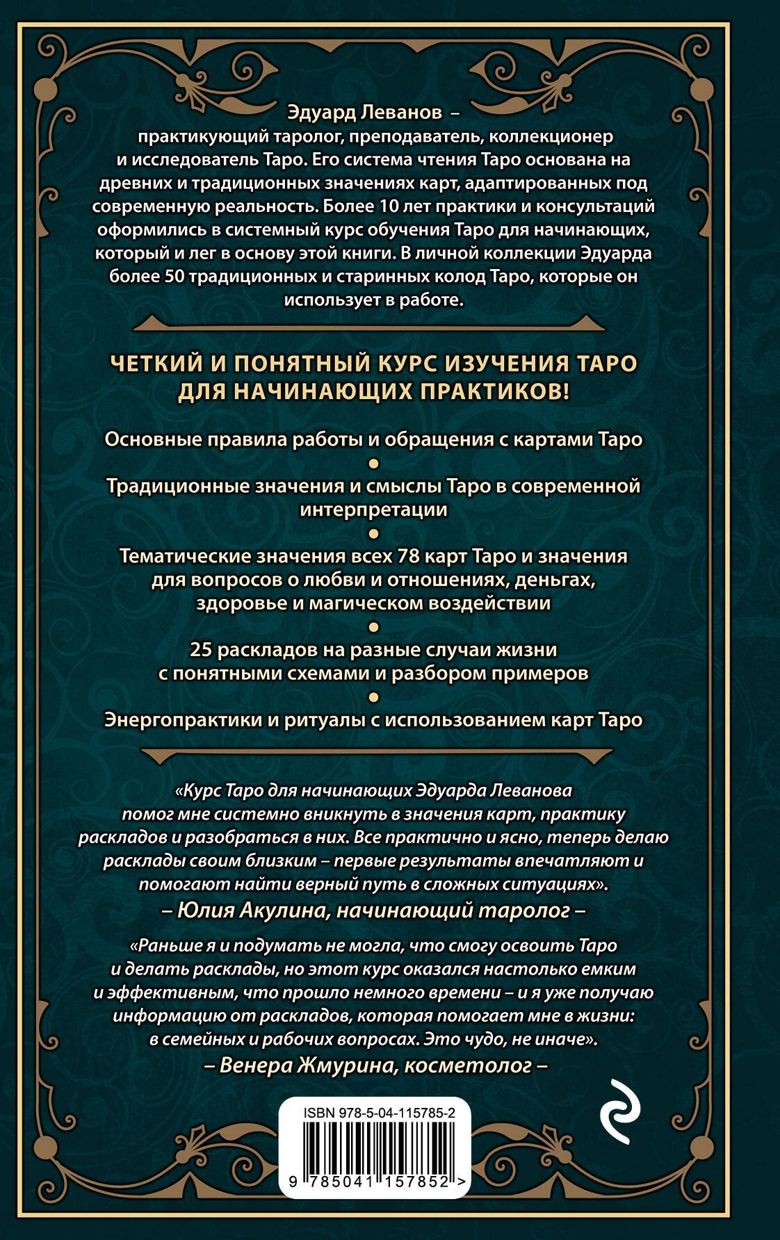 Таро для начинающих. Практический курс | Tarot for Beginners: A Practical Course - Ozon image 4