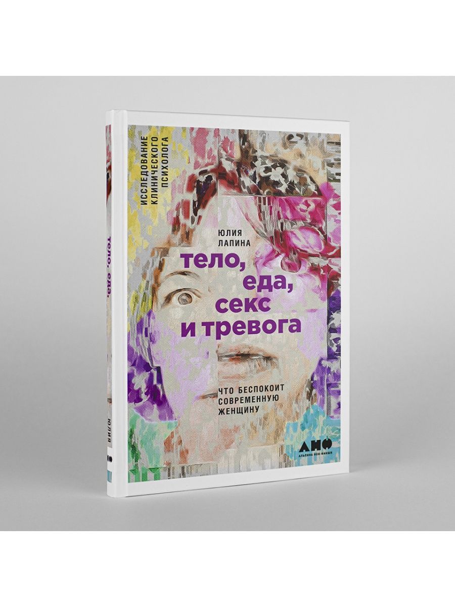 Юлия Лапина Тело Еда Секс