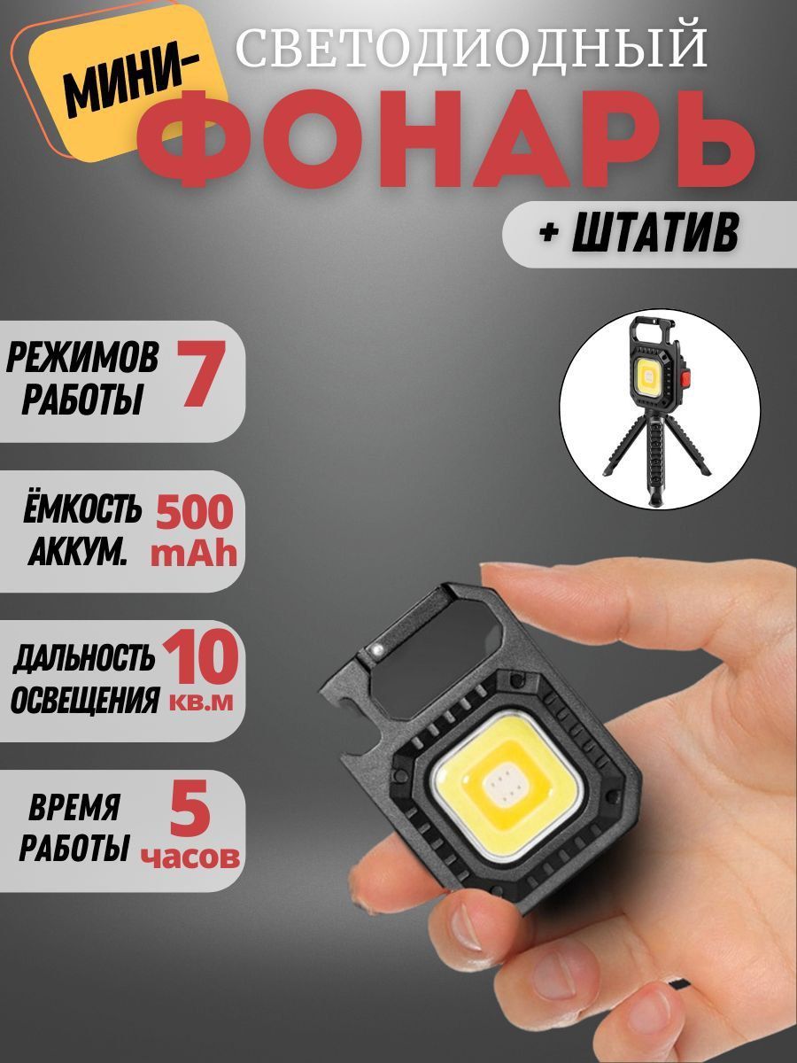 Фонарь-прожектор