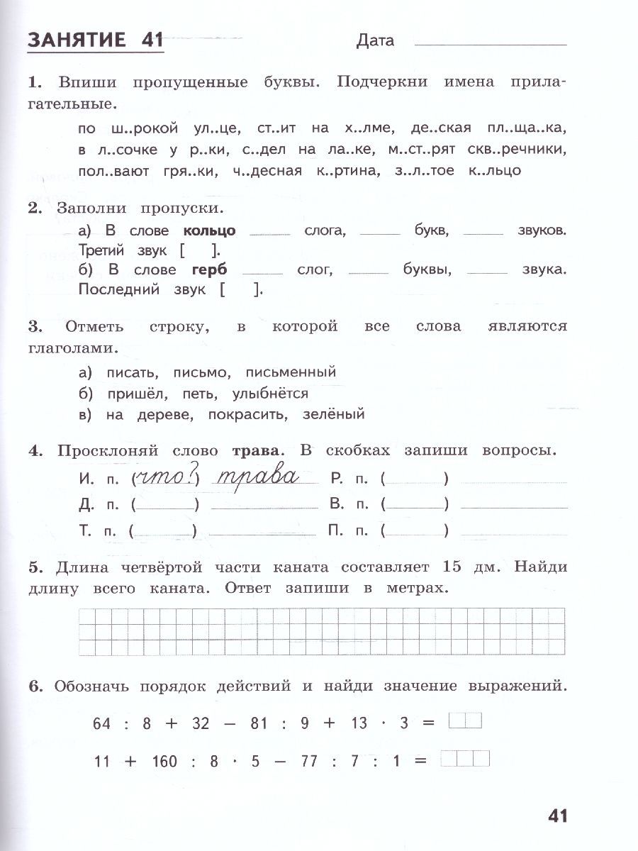 Комбинированные летние задания за курс 3 класса. 50 занятий по Русскому языку и Математике. ФГОС | Math Practice Book (56 pages) - Ozon image 3