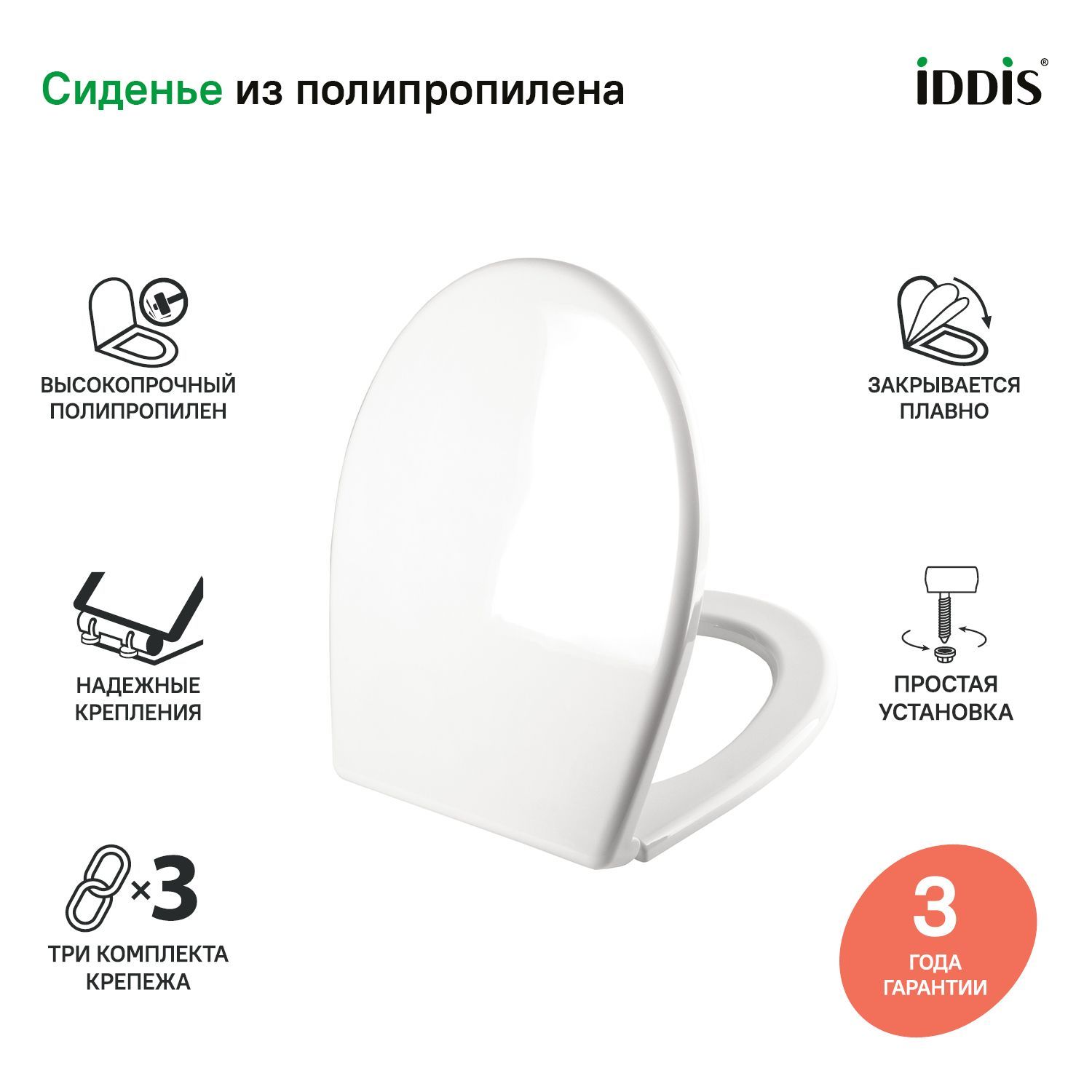 Фото товара на маркетплейсе ozon Сиденье для унитаза с микролифтом, полипропилен, универсальный крепеж, IDDIS, 004PPS3i31