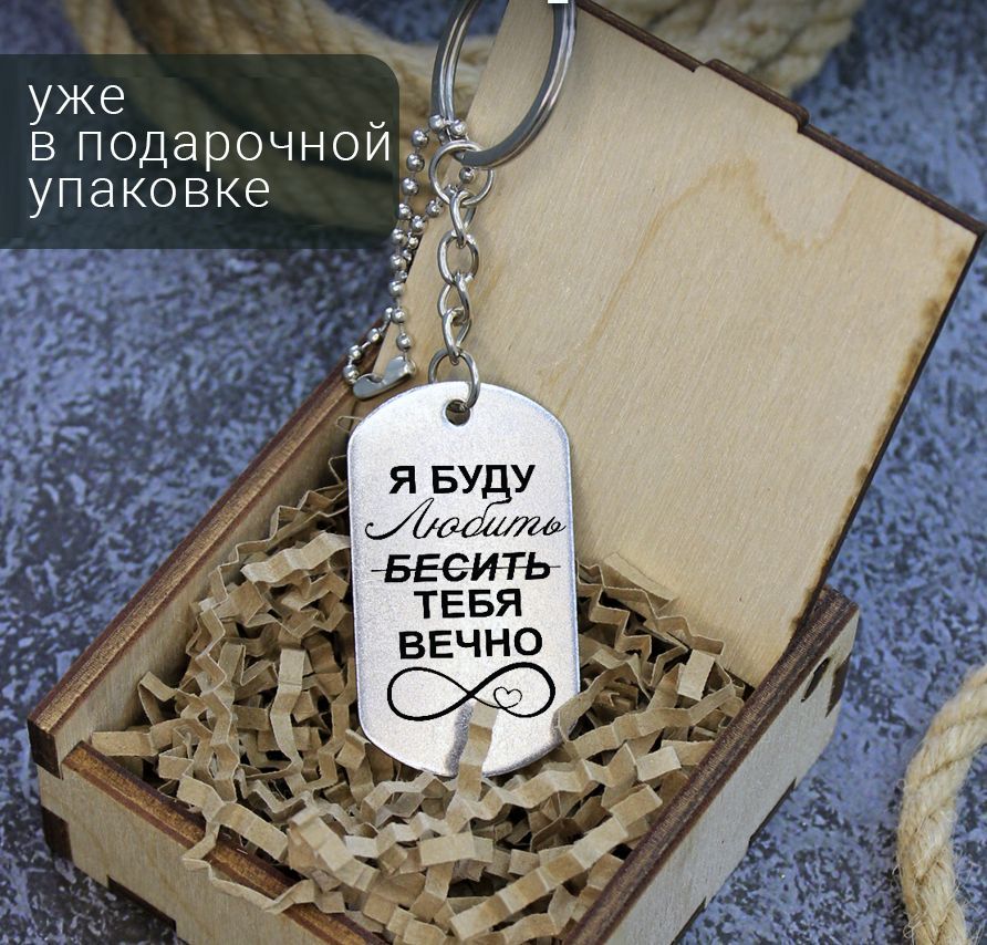 Брелок подвеска на сумку рюкзак с надписью, мужской, женский - купить с ...