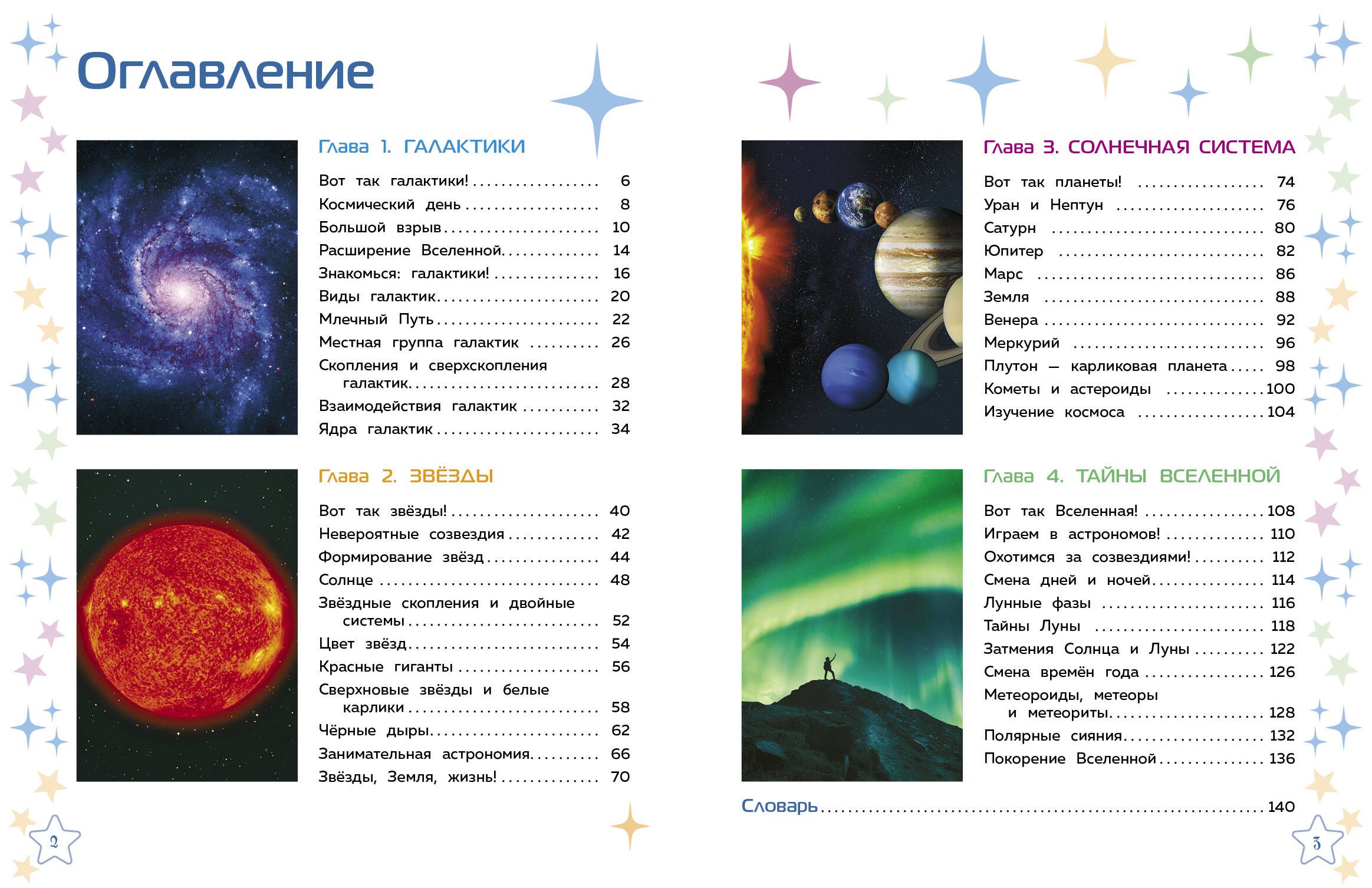 Космос. Большая детская энциклопедия | Cosmos: The Big Children's Encyclopedia - Ozon image 5
