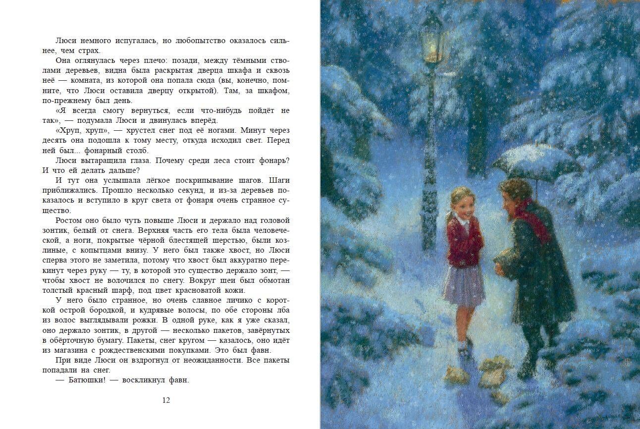 Лев, колдунья и платяной шкаф | The Lion, The Witch and The Wardrobe - Ozon image 6