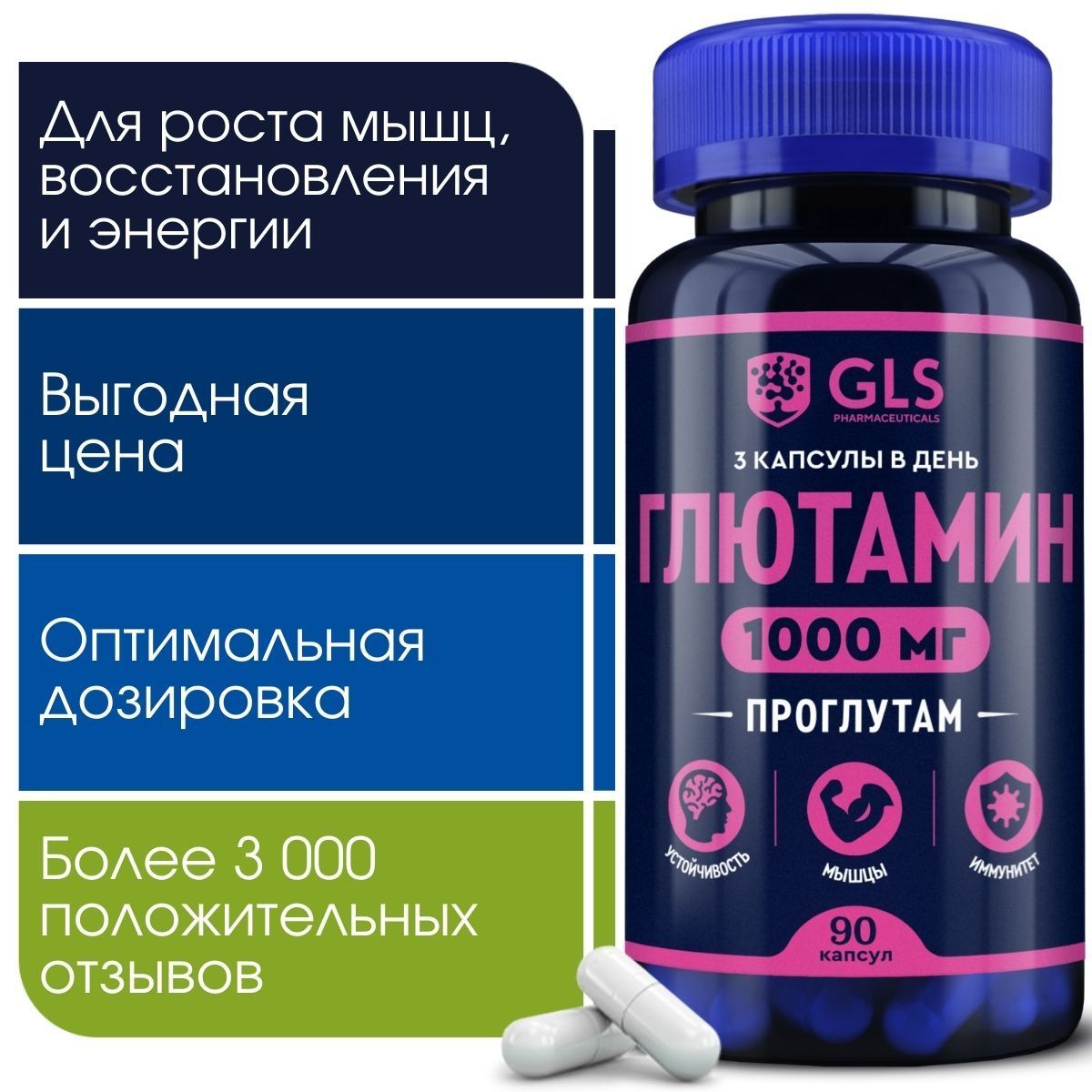 МоноаминокислотаспортивнаяGLSПроглутам,90капсулГлютамин1000мгGlutamine,спортивноепитаниеаминокислотывитаминыдлянаборамышечноймассыиподдержкииммунитета,90капсул