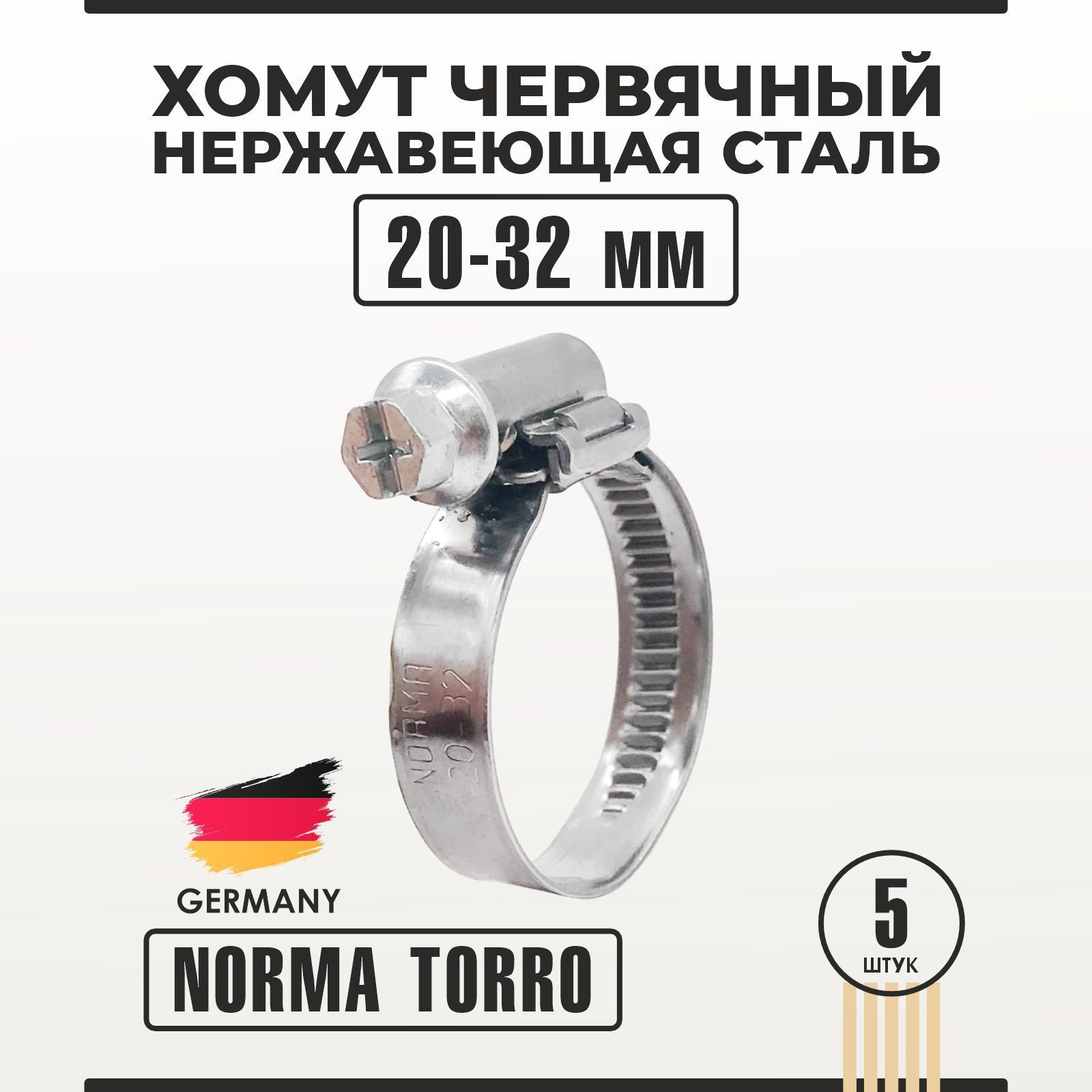 Хомут  20-32 Norma