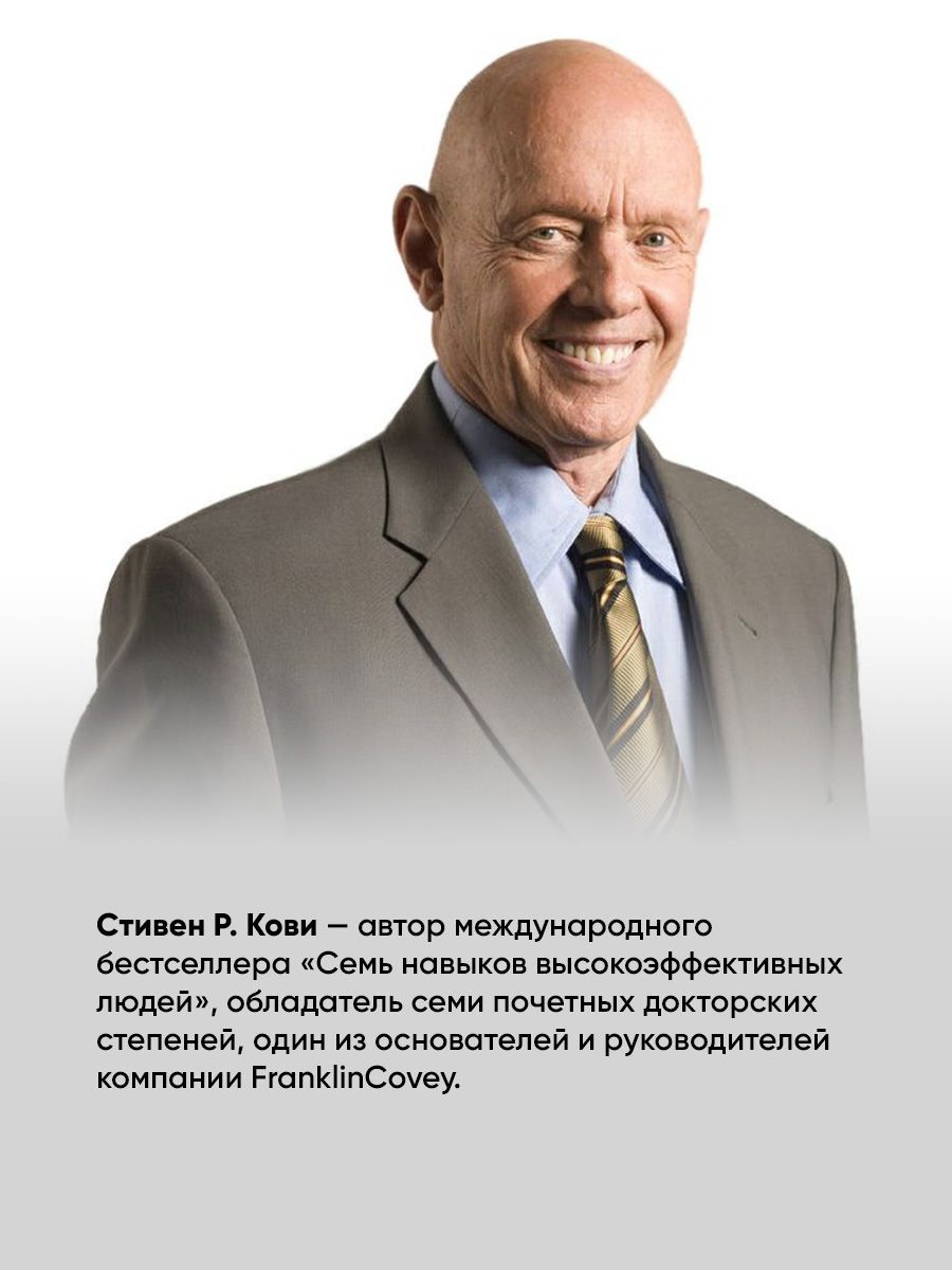 7 навыков высокоэффективных людей. Мощные инструменты развития личности | The 7 Habits of Highly Effective People: Powerful Tools for Personal Growth - Ozon image 2