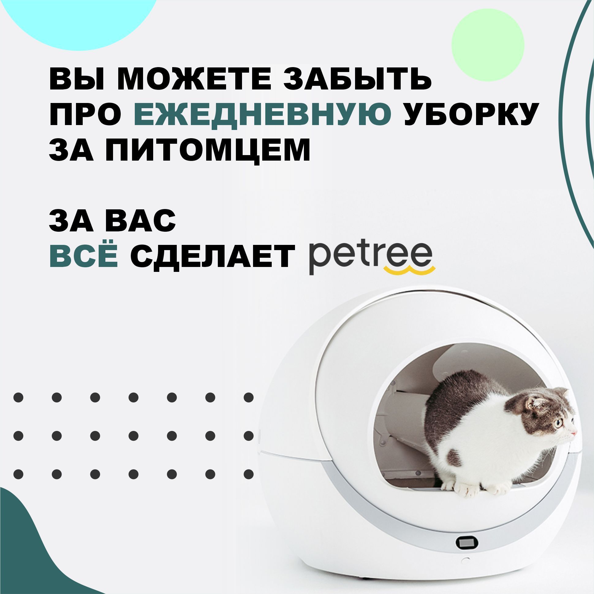 Petree автоматический туалет для кошек