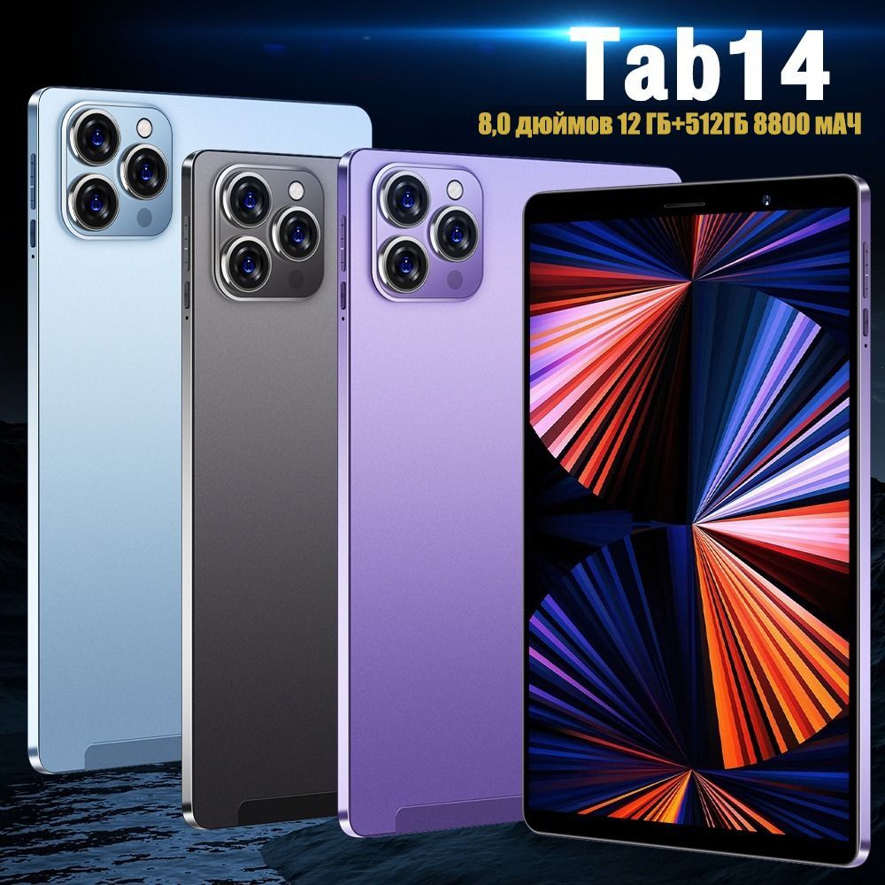 Купить планшет остров TAB14 Ultra 8