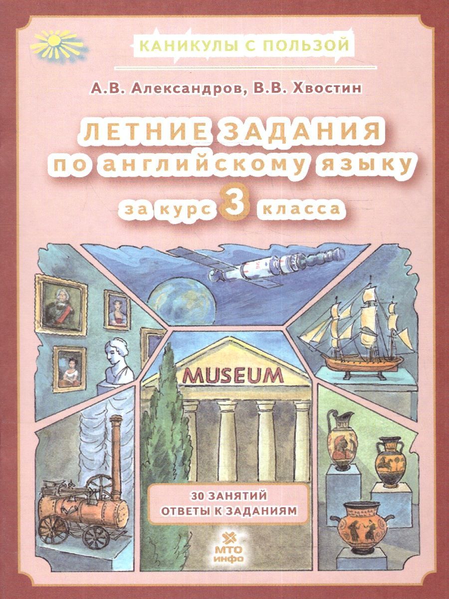 Английский язык. Летние задания за курс 3 класса | Reference Book - Ozon image 1