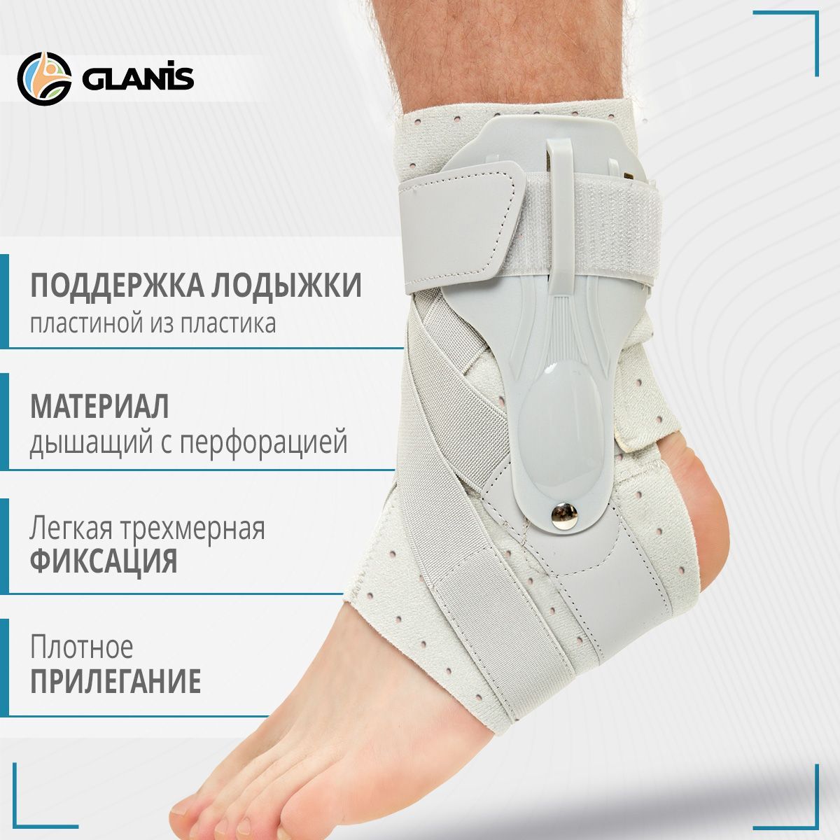 Ортез Бандаж на голеностопный сустав детский Glanis Ankle BraceX ...