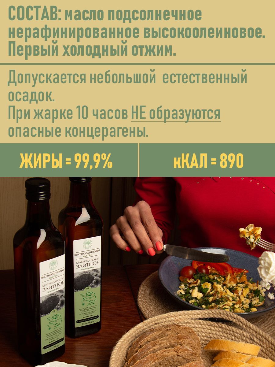 Масло подсолнечное высокоолеиновое холодного отжима НАБОР 1000 мл. 2 шт по  500 мл Краснодарское элитное