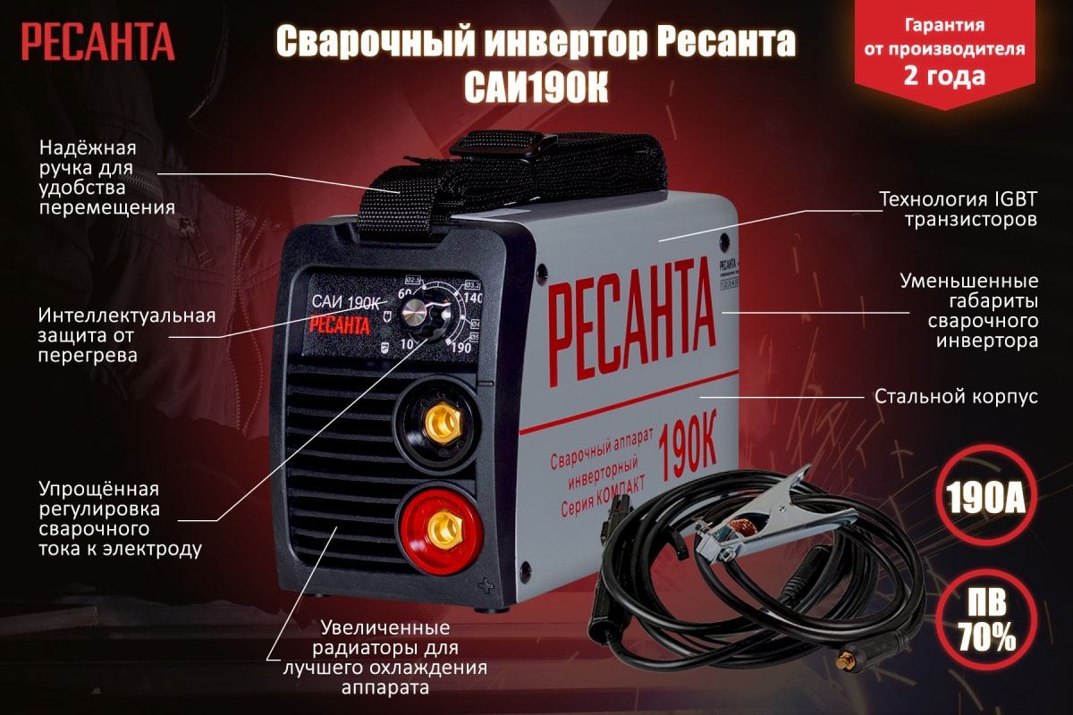 Ресанта Саи 190к Купить В Уфе