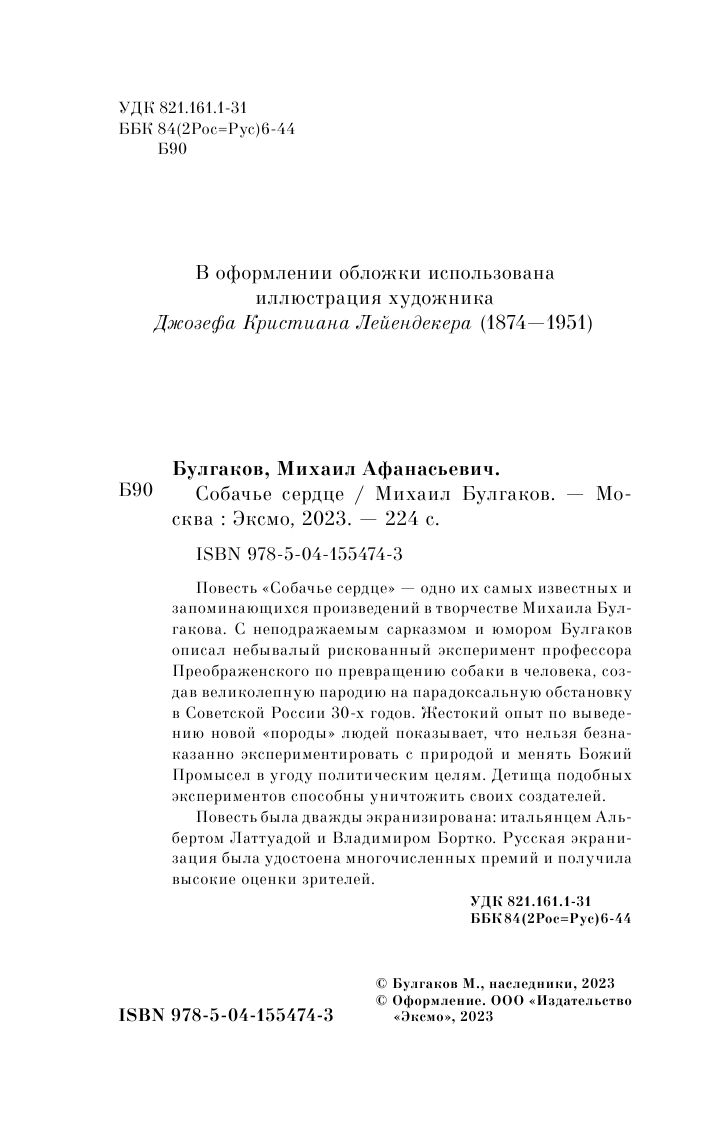 Собачье сердце | Heart of a Dog - Ozon image 4