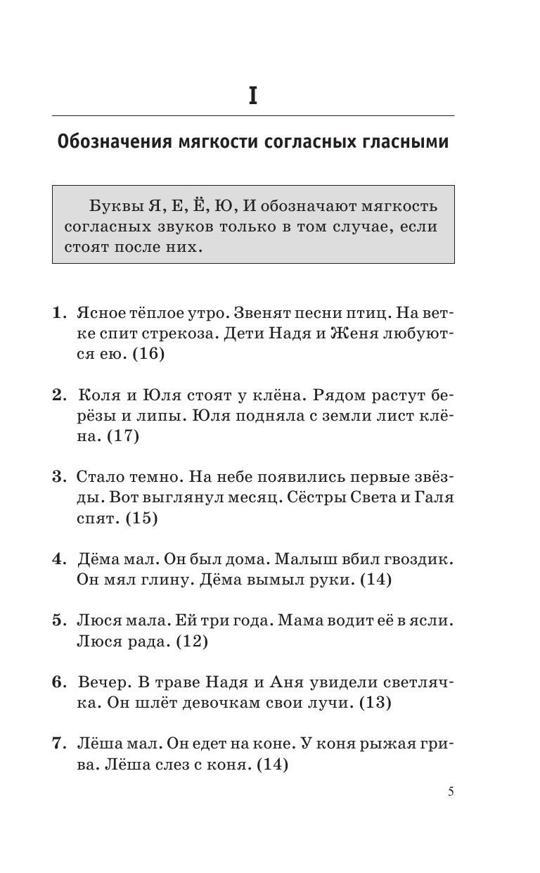 Большой сборник диктантов по русскому языку. 1-4 классы | Reference Book - Ozon image 5