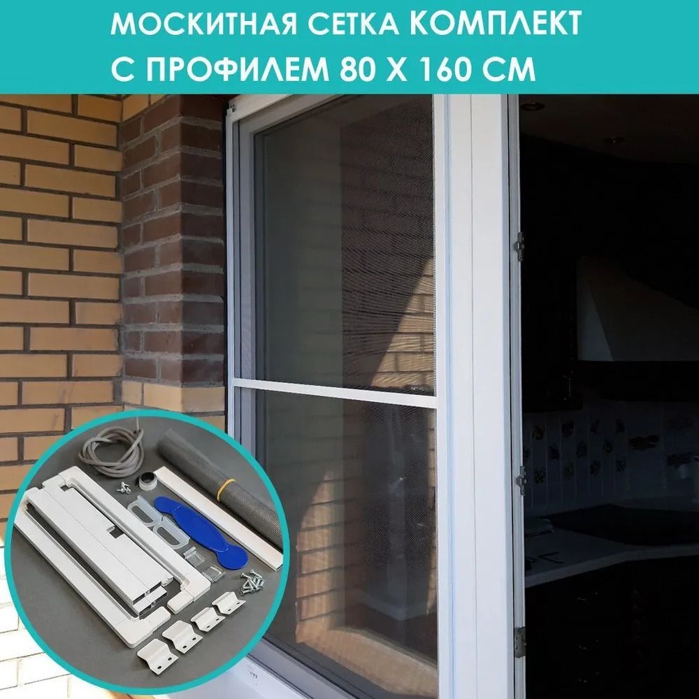Москитная сетка на окно белого цвета 80 х 160 - купить с доставкой по ...