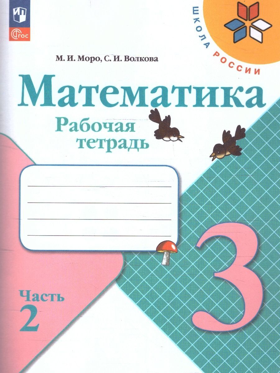 Набор рабочих тетрадей математика, русский язык, окружающий мир 3 класс. К новому ФП. ФГОС. УМК Школа России | Reference Book - Ozon image 7
