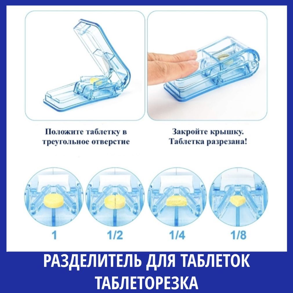 Делитель Таблеток Купить В Минске