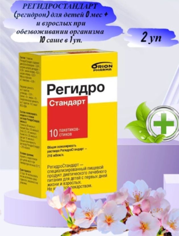 пакетик регидрона и стакан воды