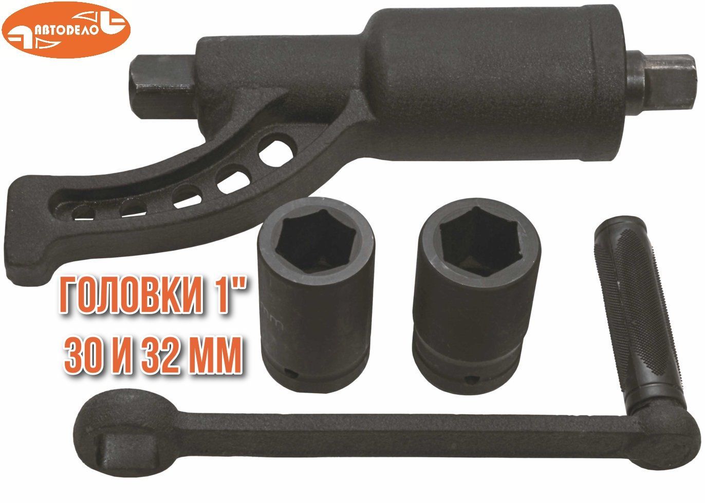 Ключ балонный 30*32 с усилителем крутящего момента (АвтоDело)