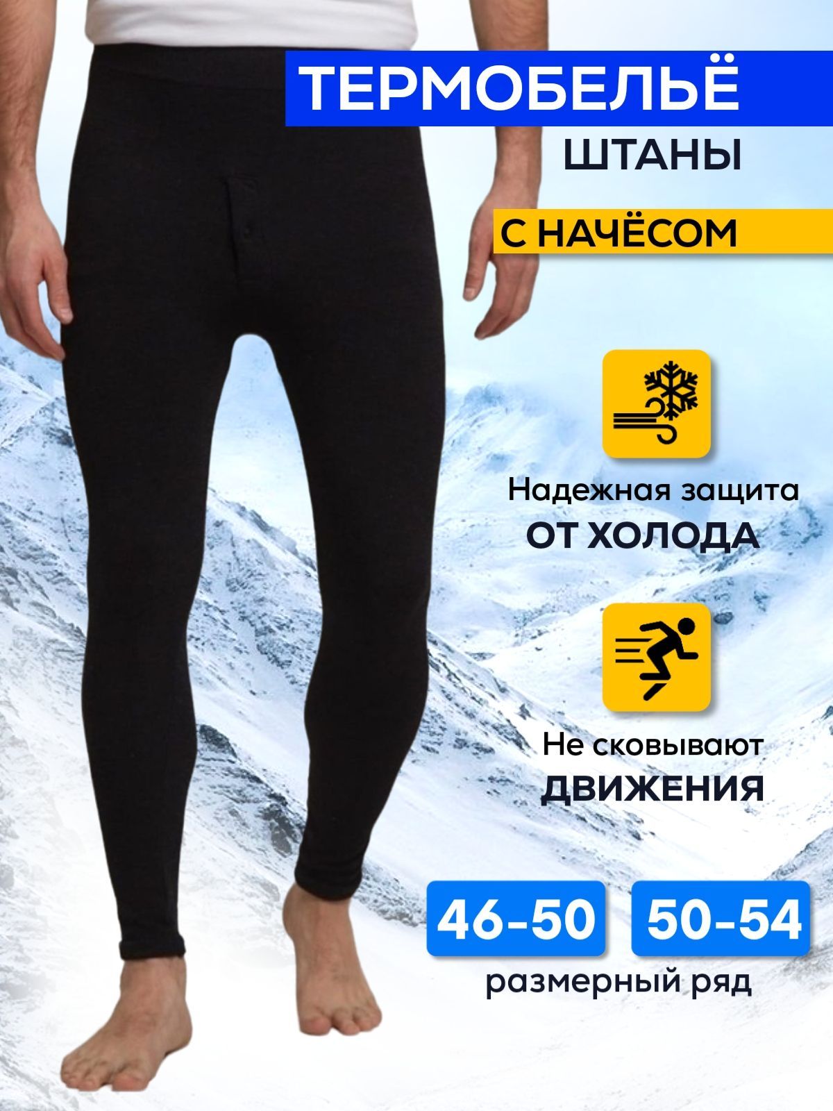 Термобрюки Prestige Sale 46, 48 - купить по выгодной цене в интернет ...