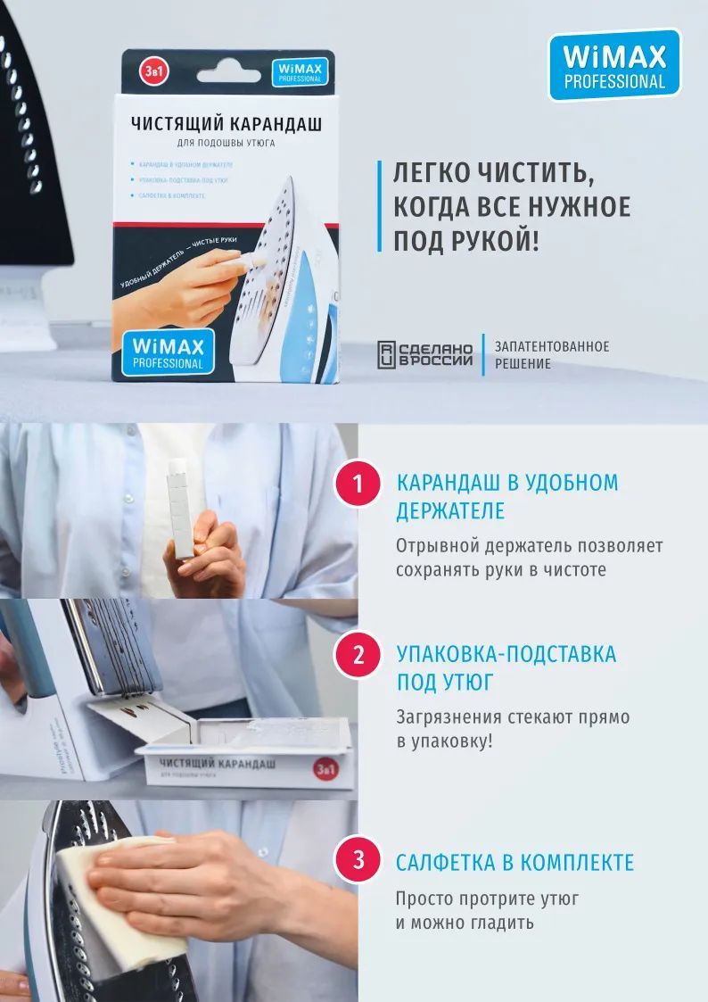 Карандаш для очистки утюга, 2 шт. - купить с доставкой по выгодным ...