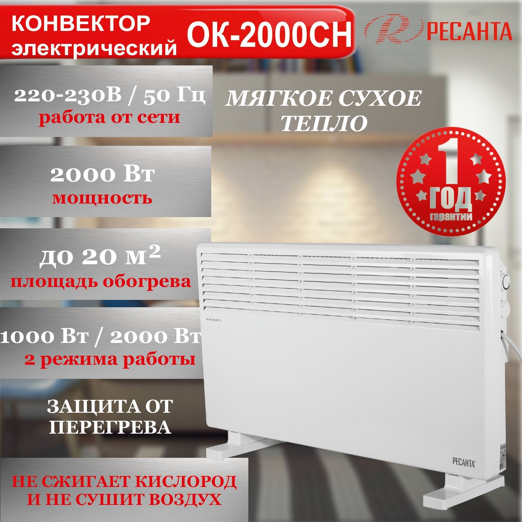 Конвектор эксп 2 5. Конвектор Ресанта ок-2000с. Конвектор ок-2500сн Ресанта. Конвектор Ресанта ок-2500ch. Конвектор Aceline Ch-2000yng.