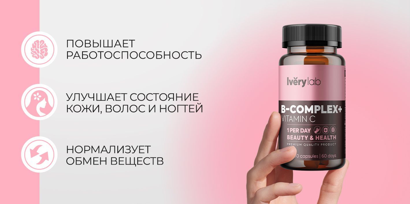 БАД витамины группы В B Б и С Iverylab, B-Complex + C айвери лаб ...