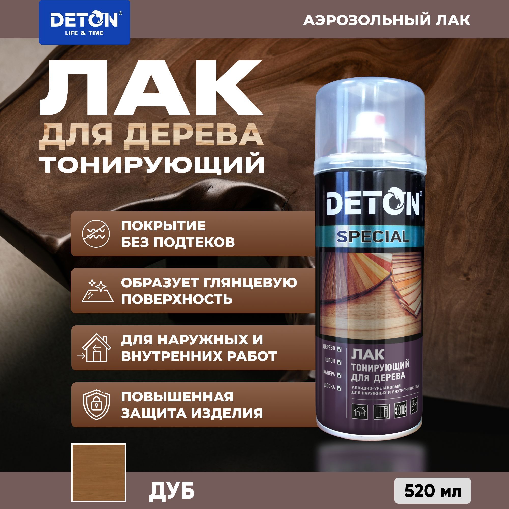 ЛакдлядереватонирующийзащитныйDETON,дуб,баллон520мл