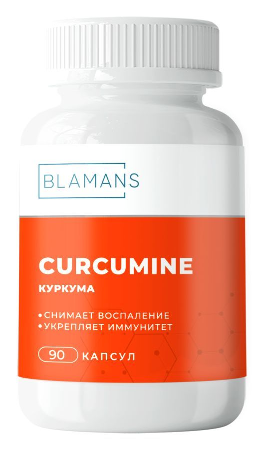 Куркума в капсулах, куркумин, антиоксиданты, витамины для иммунитета ...