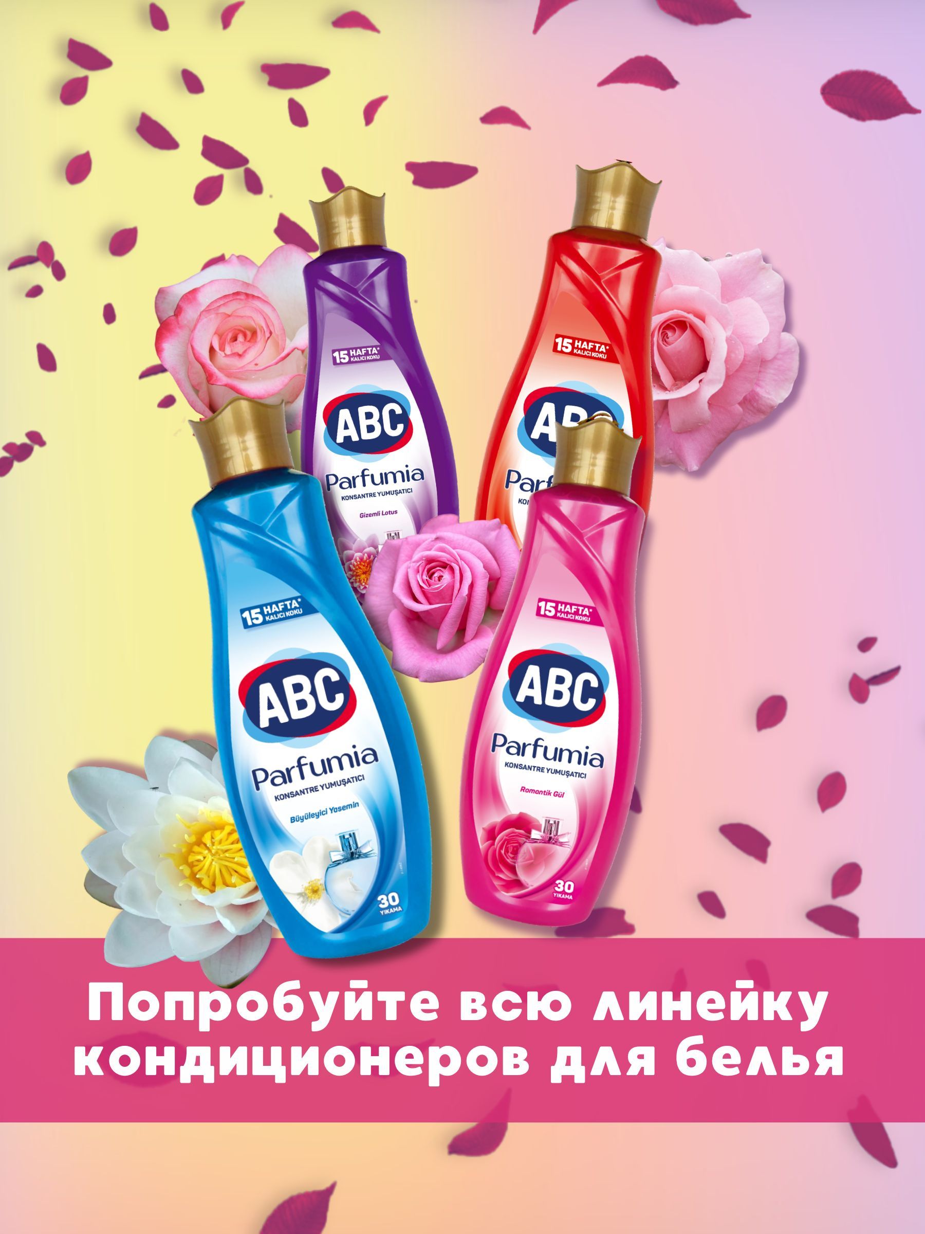 Концентрированный кондиционер для белья ABC Таинственный лотос 1440 мл ...