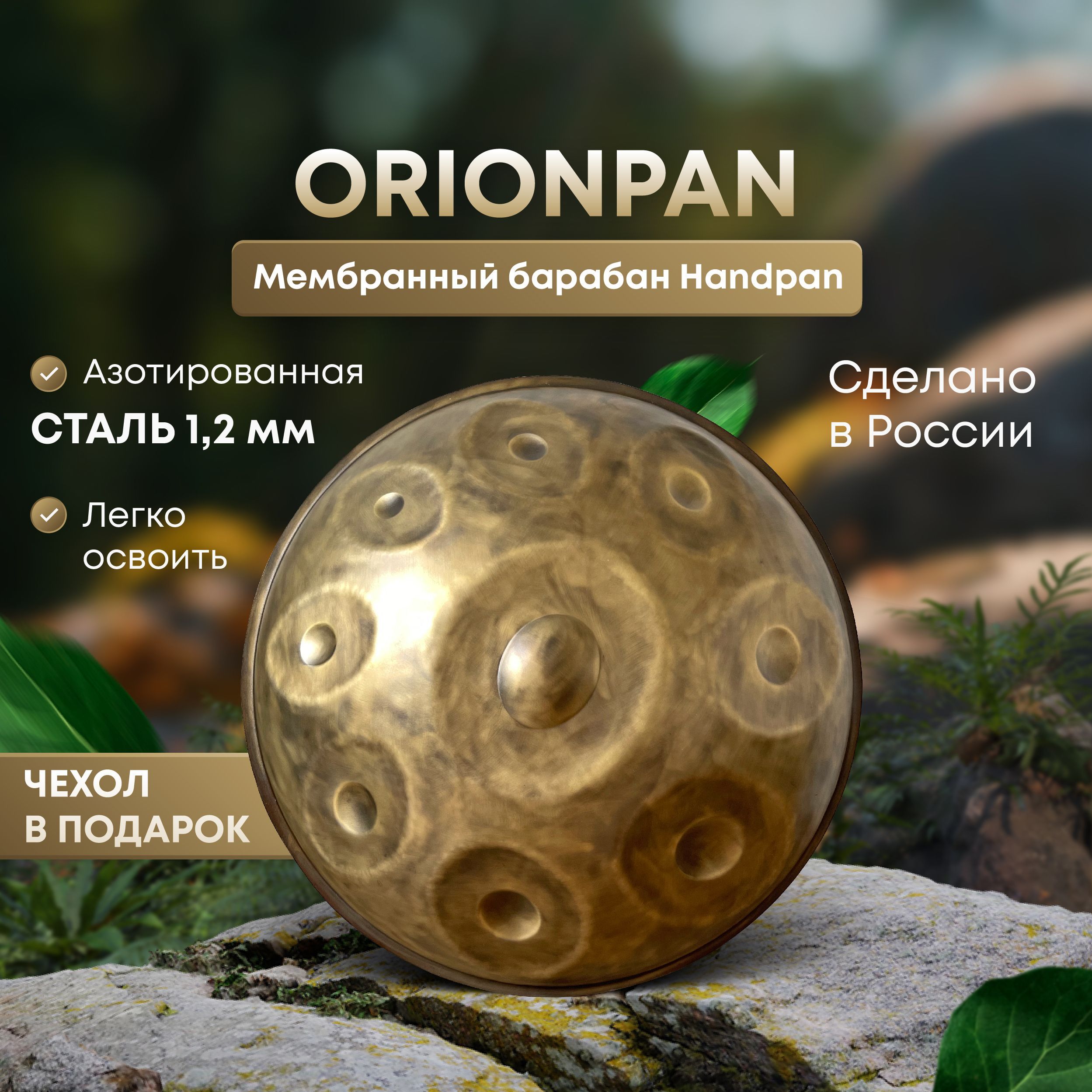 Handpan барабан OrionPan E KURD 9 нот ханг 55 см