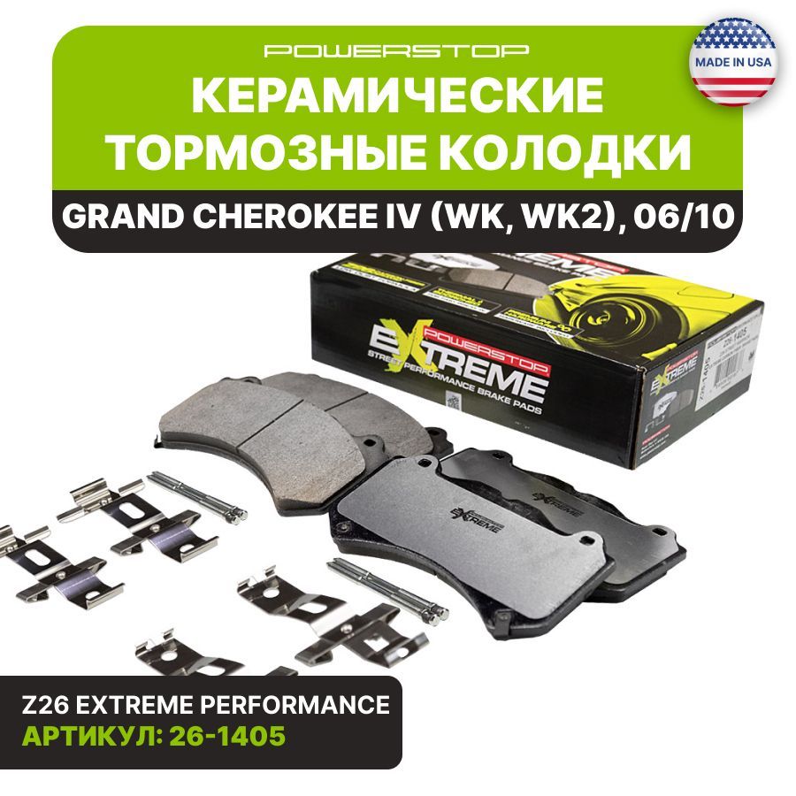 キャベツ Передние керамические колодки Extreme Street Performance Z26 для