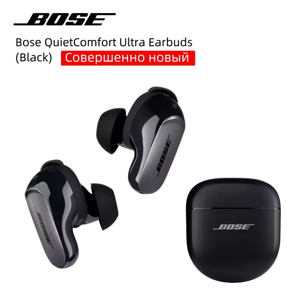 Внутриканальные Внутриканальные Bose QuietComfort Ultra Earbuds