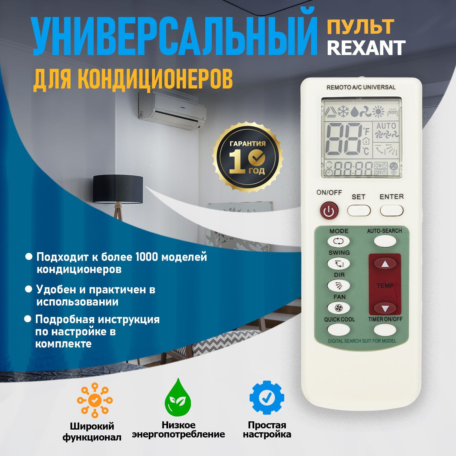 Пульт ДУ REXANT 38-0101 - купить по выгодной цене в интернет-магазине OZON  (171535458)