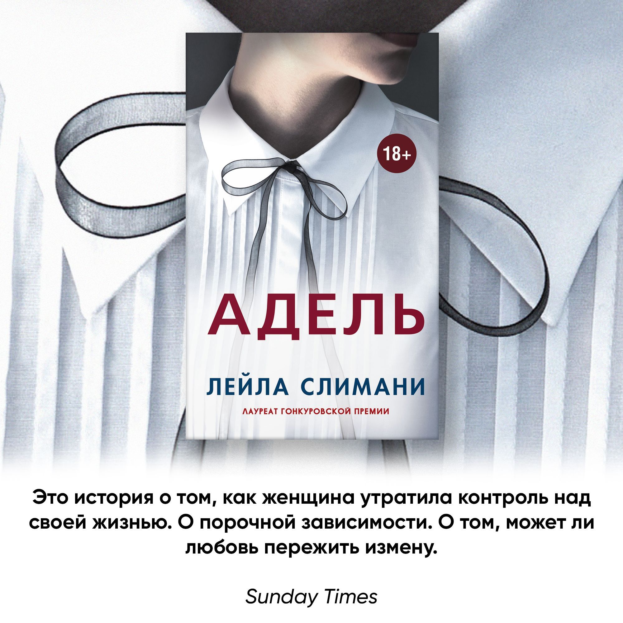 Адель | Слимани Лейла - купить с доставкой по выгодным ценам в  интернет-магазине OZON (215028311)