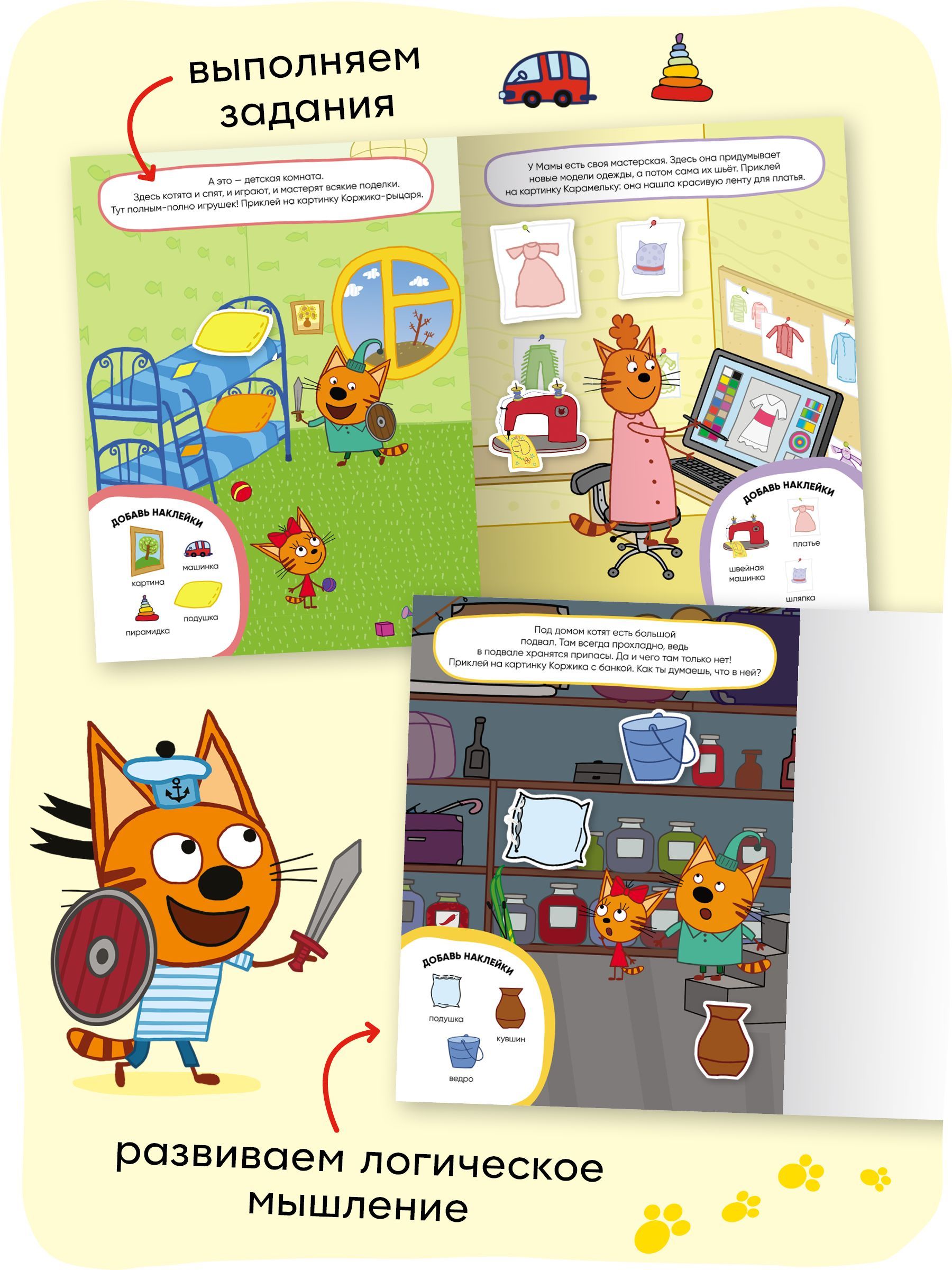 Книжка Три кота "Развивающие наклейки. Наш дом" | Three Cats: Developmental Stickers – Our House - Ozon image 3