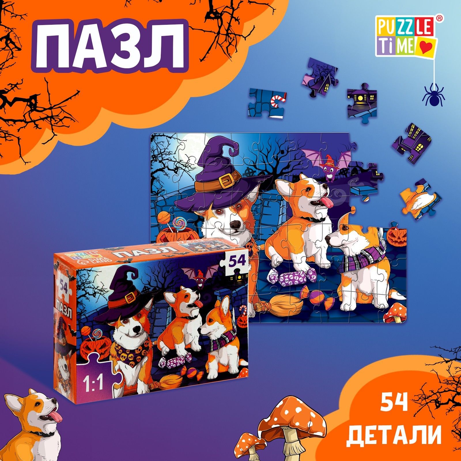 Пазлы для детей 3 лет, "Корги хэллоуин ", Пазлы для девочек, 54 элемента, Пазлы для малышей