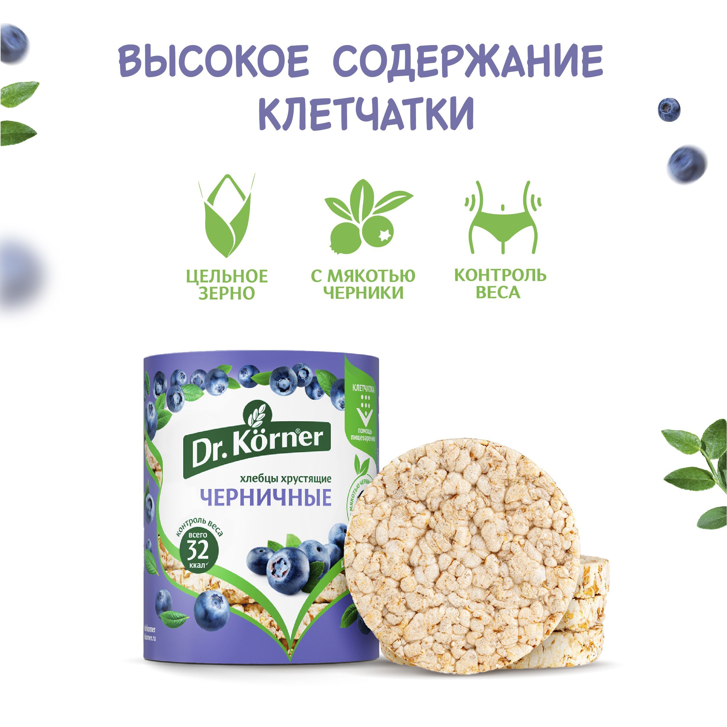 Хлебцы постные Dr. Korner Черничный злаковый коктейль 10 шт. по 100 г ...