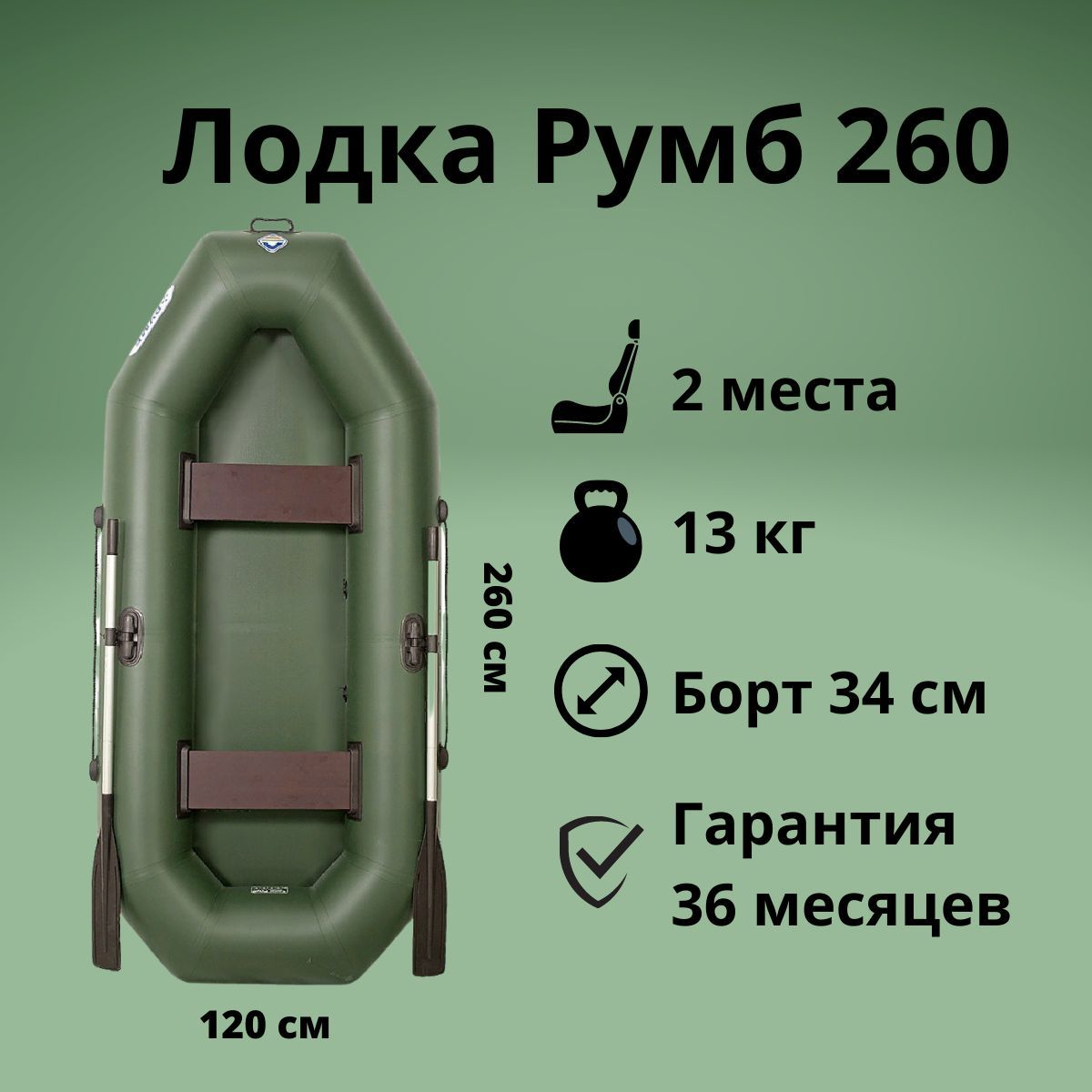 Надувная лодка Румб РМ-260 зеленый. Лодка Румб 260м. Лодка надувная Румб 200 гребуи комплектации. Купить Румб РМ-260.