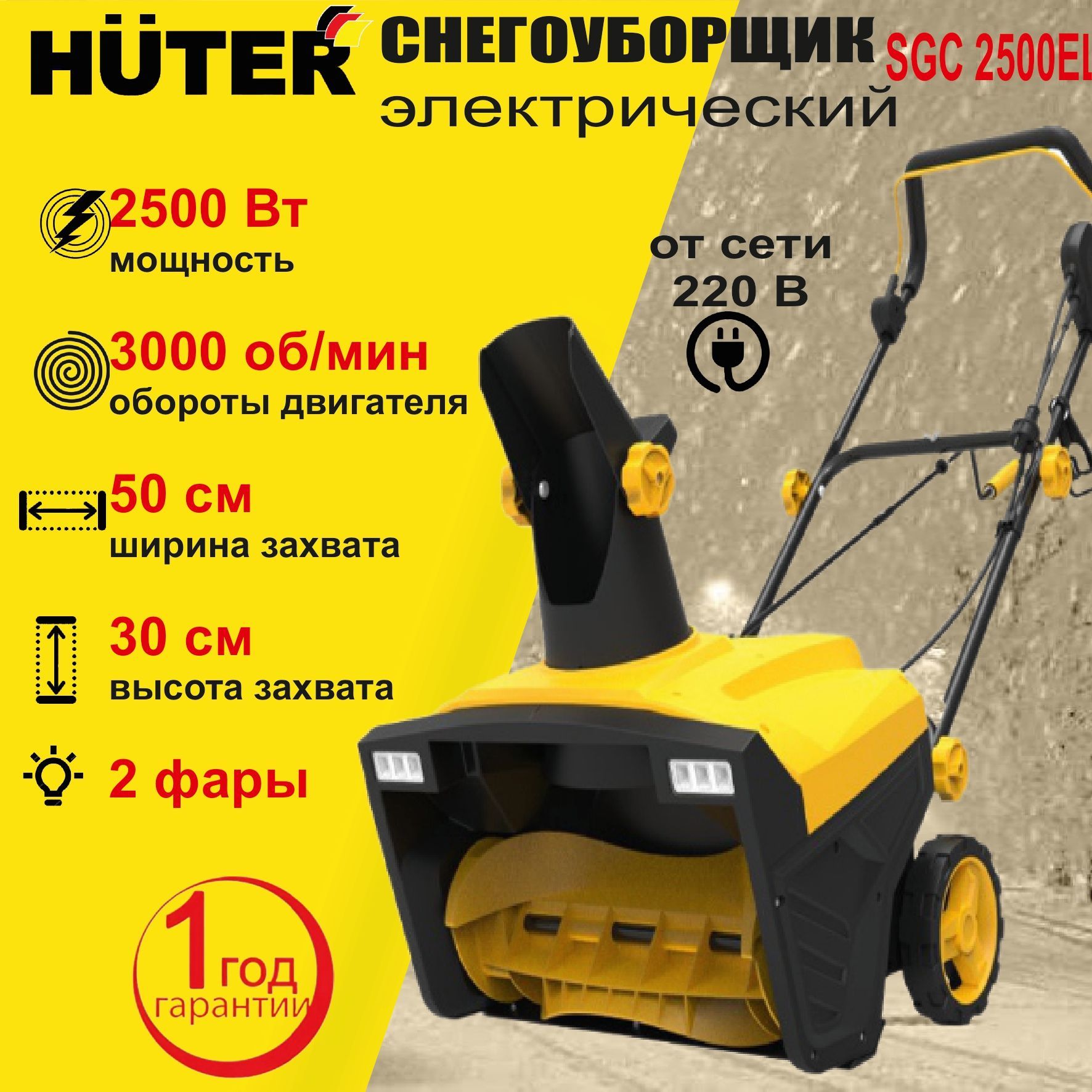 Снегоуборщик электрический DDE STE 220