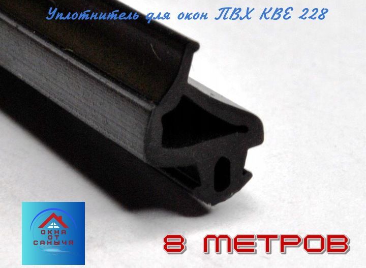 Уплотнитель для окон пвх, пластиковых окон - купить с доставкой по ...