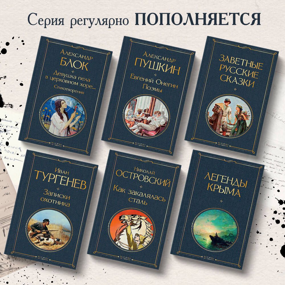 Заветные русские сказки | Cherished Russian Fairy Tales - Ozon image 1