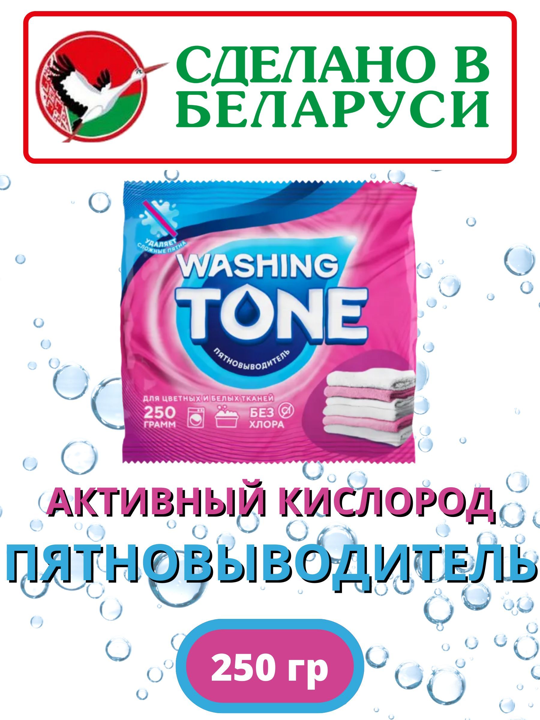 Кислородный отбеливатель и пятновыводитель для цветного и белого белья ...