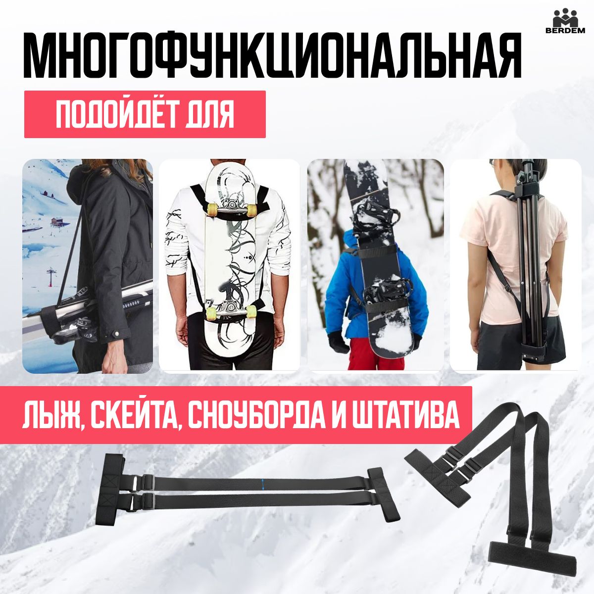 Плечевой ремень, держатель, связка, переноска, крепление для лыж ...