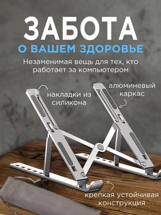 Подставка для ноутбука, складная - купить с доставкой по выгодным ценам ...