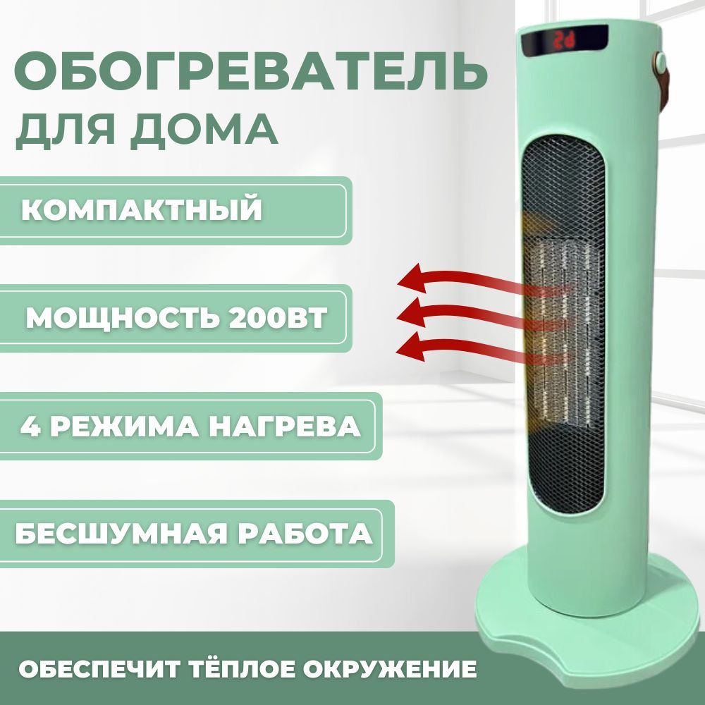 Обогреватель обогреватеь купить по выгодной цене в интернет-магазине OZON  (1314329825)